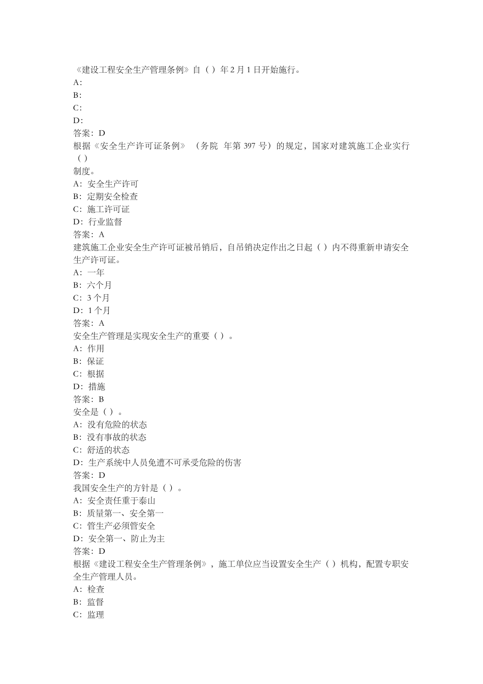 2024年广东省安全员A证考试题库试题_第2页