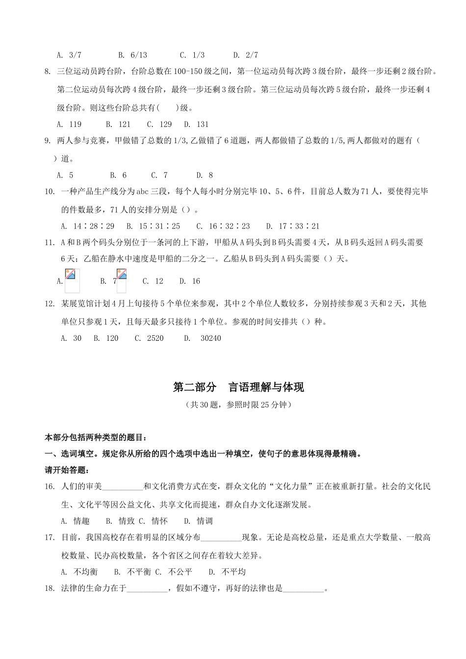 2024年广东省省考行测真题及答案_第3页