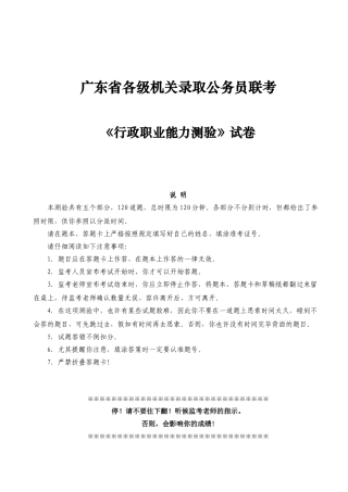 2024年广东省省考行测真题及答案