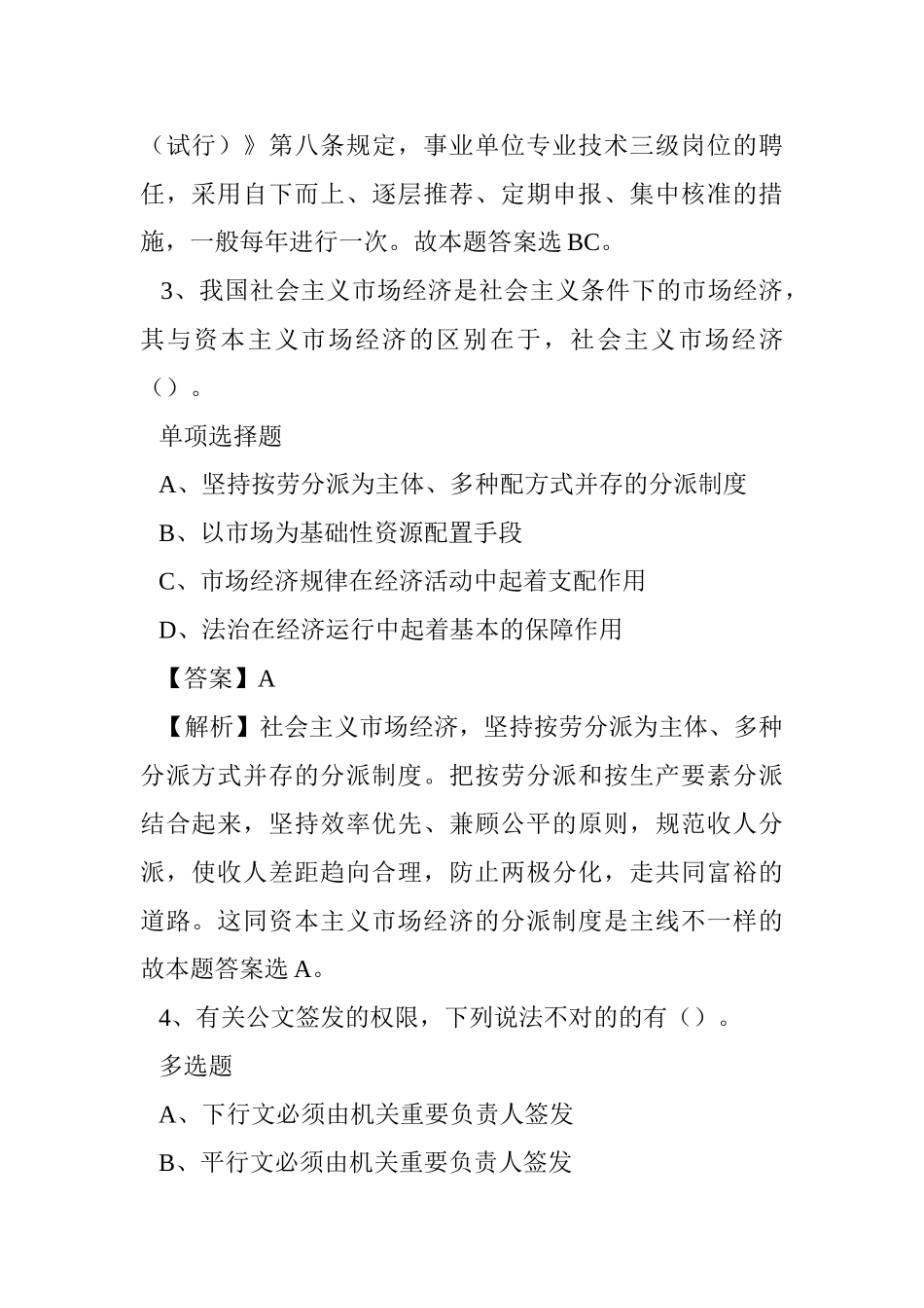 2024年广州市花都区教育局选调试题及答案解析 _第2页