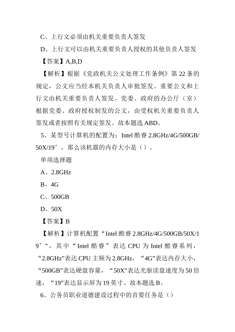 2024年广州市花都区教育局选调试题及答案解析 _第3页