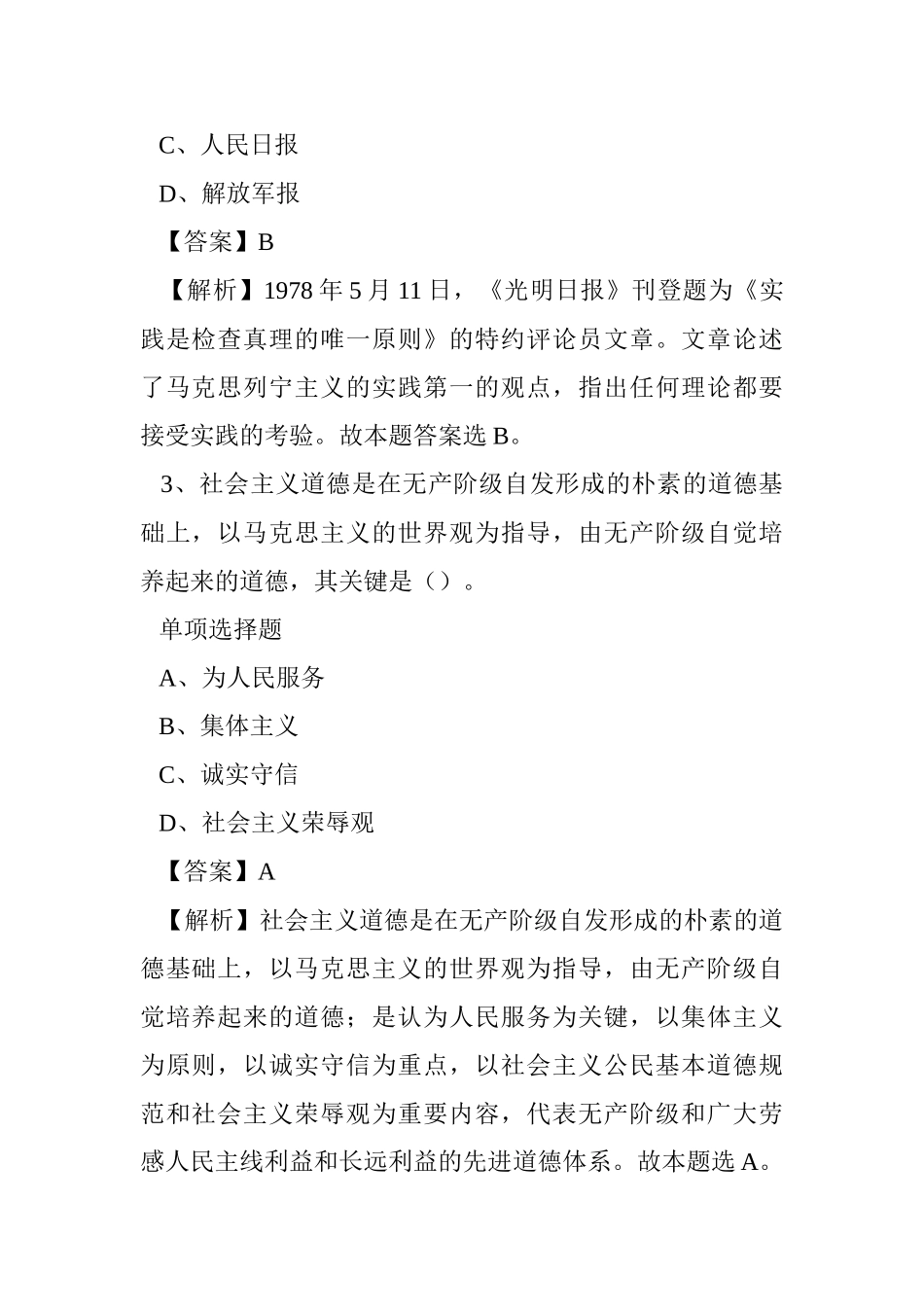 2024年广州市天河区元岗街事业单位招聘试题及答案解析 _第2页