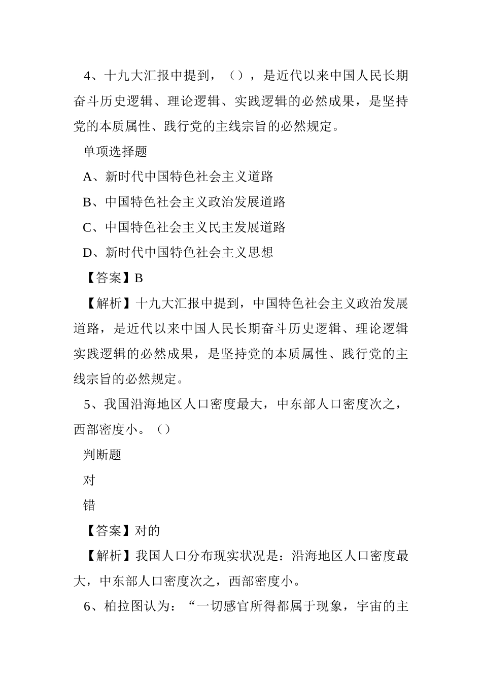 2024年广州市天河区元岗街事业单位招聘试题及答案解析 _第3页