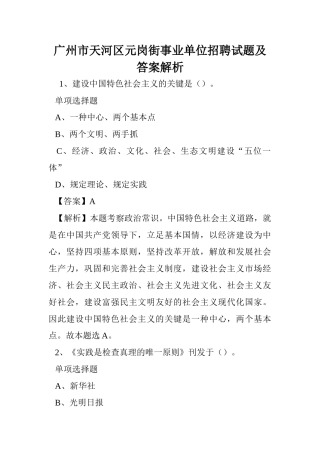 2024年广州市天河区元岗街事业单位招聘试题及答案解析 