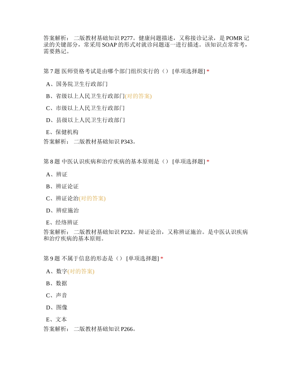 2024年广州市营养师协会健康管理师考证阶段性测验理论_第3页