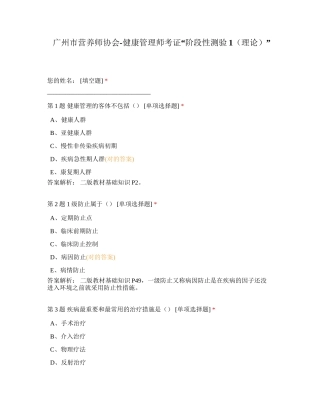 2024年广州市营养师协会健康管理师考证阶段性测验理论