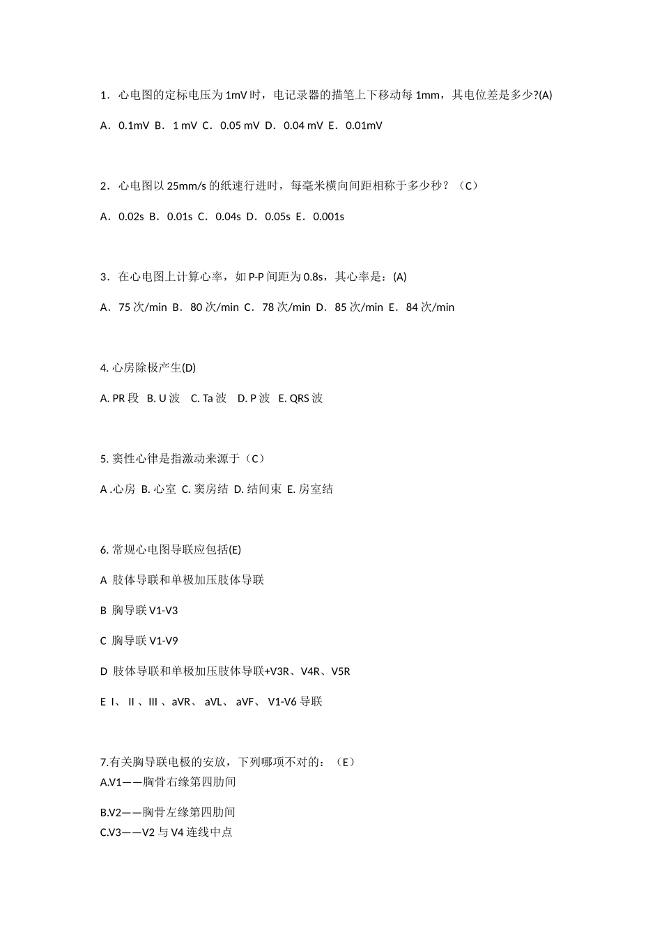 2024年规培心电图题库_第1页