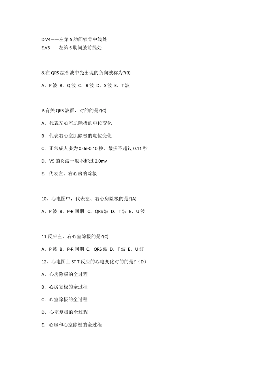 2024年规培心电图题库_第2页
