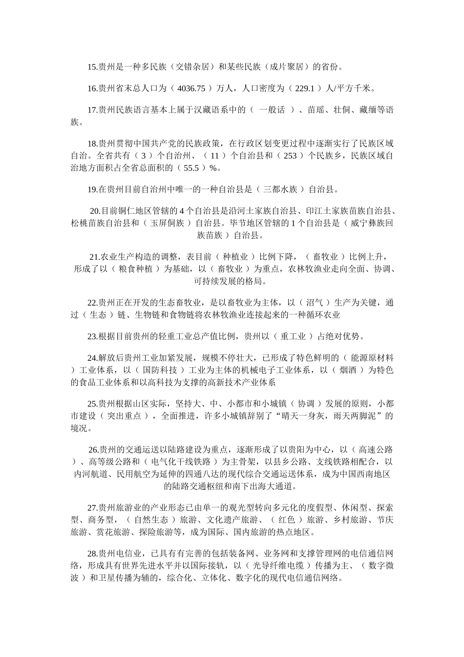 2024年贵州省事业单位考试练习题_第2页