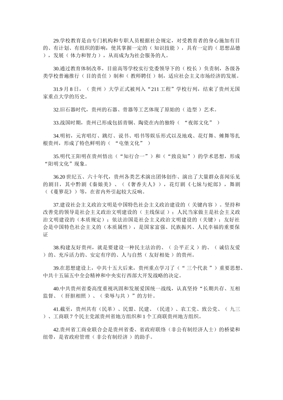 2024年贵州省事业单位考试练习题_第3页