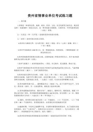 2024年贵州省事业单位考试练习题