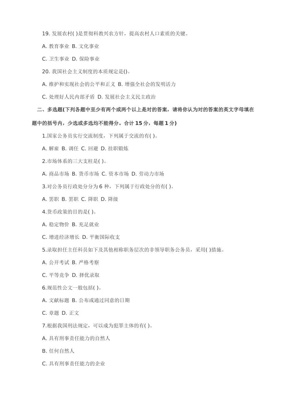 2024年贵州省事业单位考试综合知识真题及答案_第3页