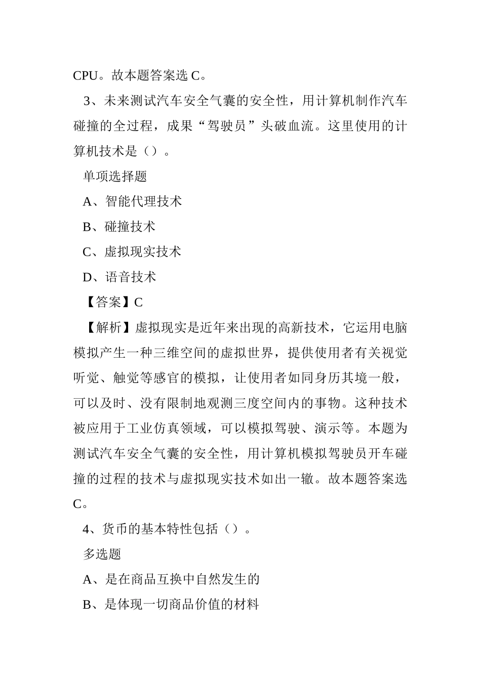 2024年贵州思南县人民医院招聘试题及答案解析 _第2页