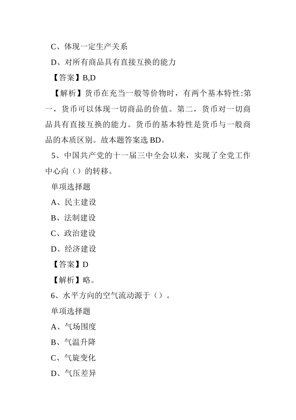 2024年贵州思南县人民医院招聘试题及答案解析 _第3页