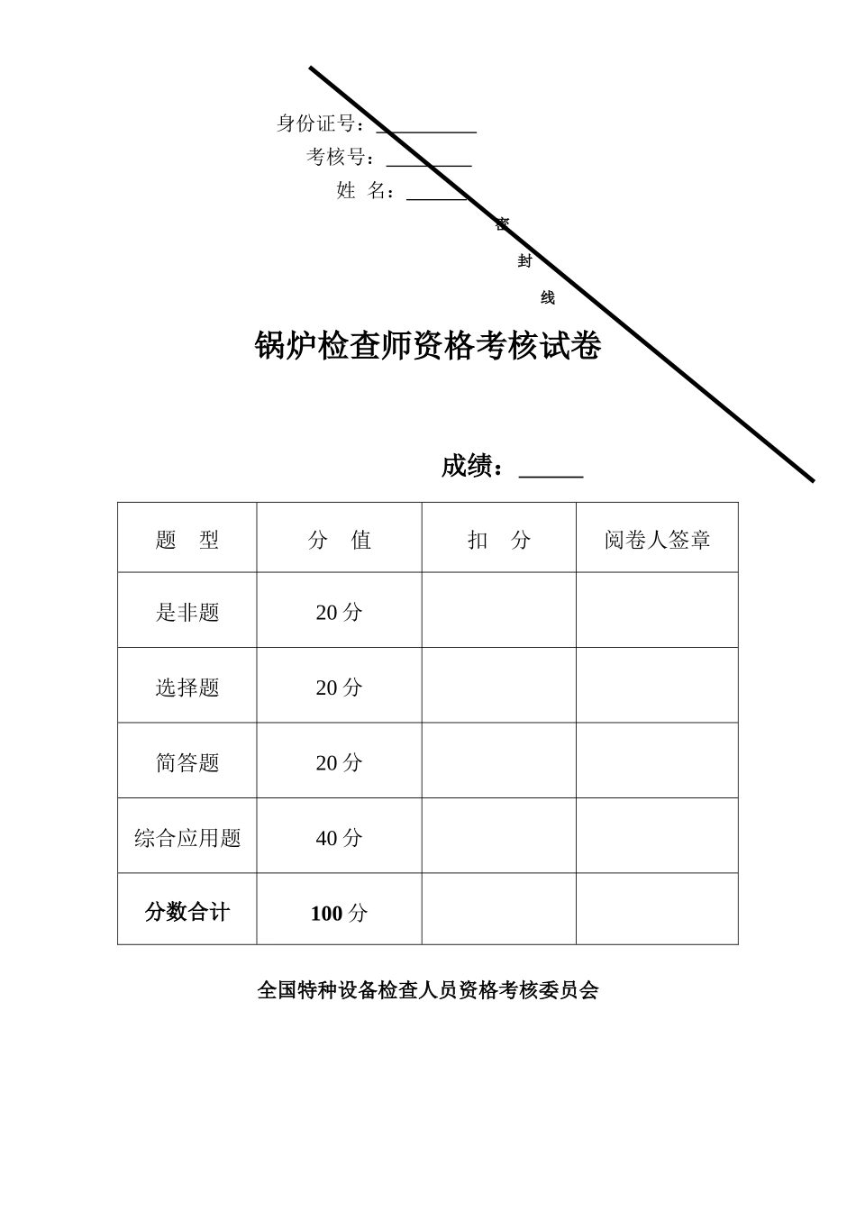 2024年锅炉检验师考试试题_第1页