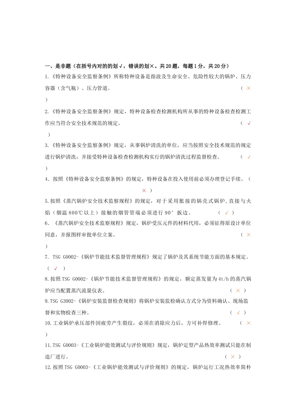 2024年锅炉检验师考试试题_第2页