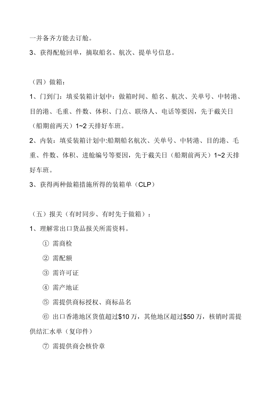 2024年国际货运代理操作流程_第3页