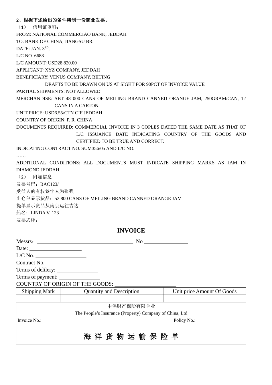 2024年国际货运代理单证_第2页