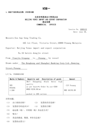 2024年国际货运代理单证