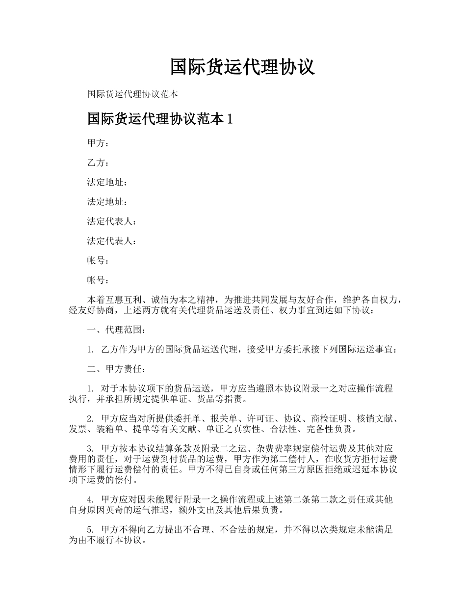 2024年国际货运代理合同_第1页