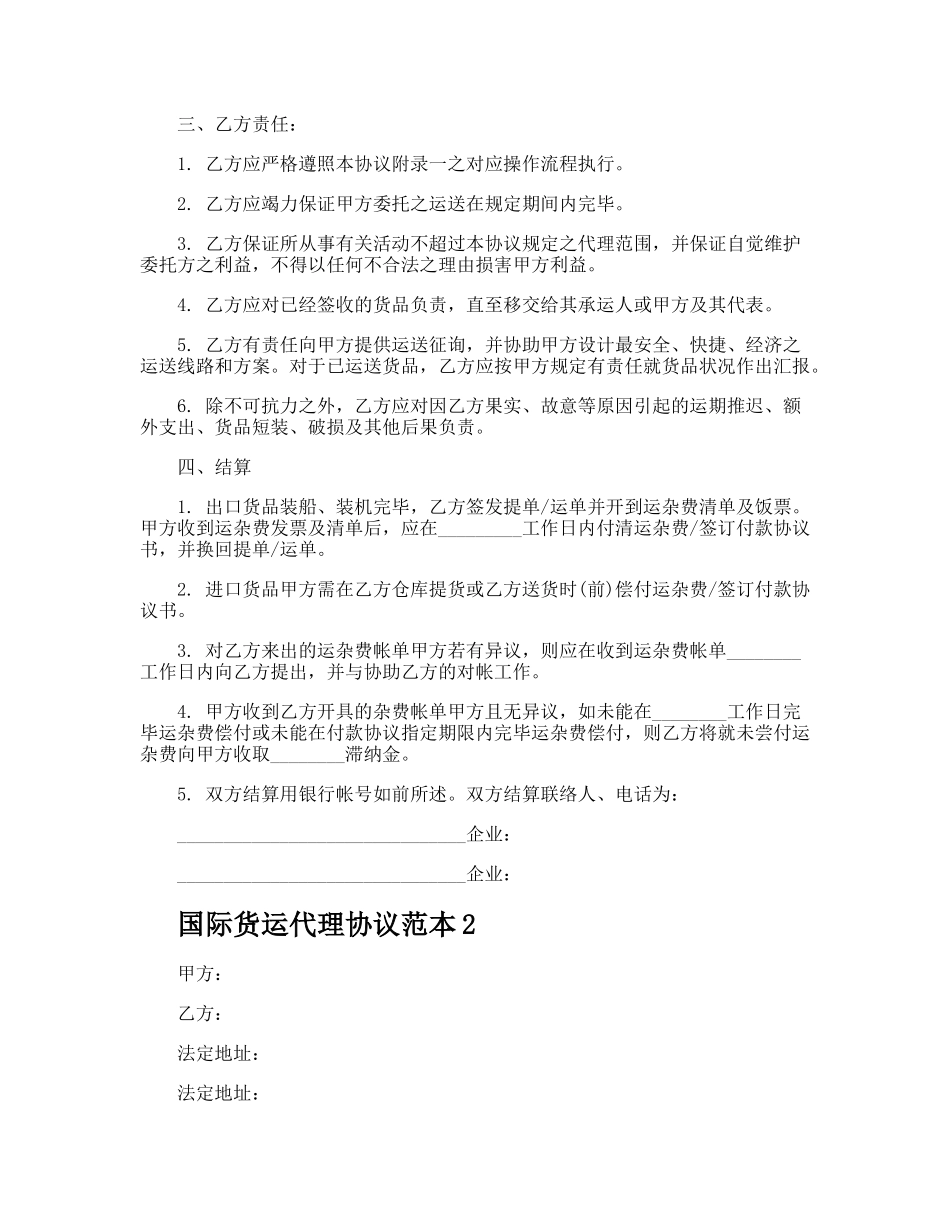 2024年国际货运代理合同_第2页