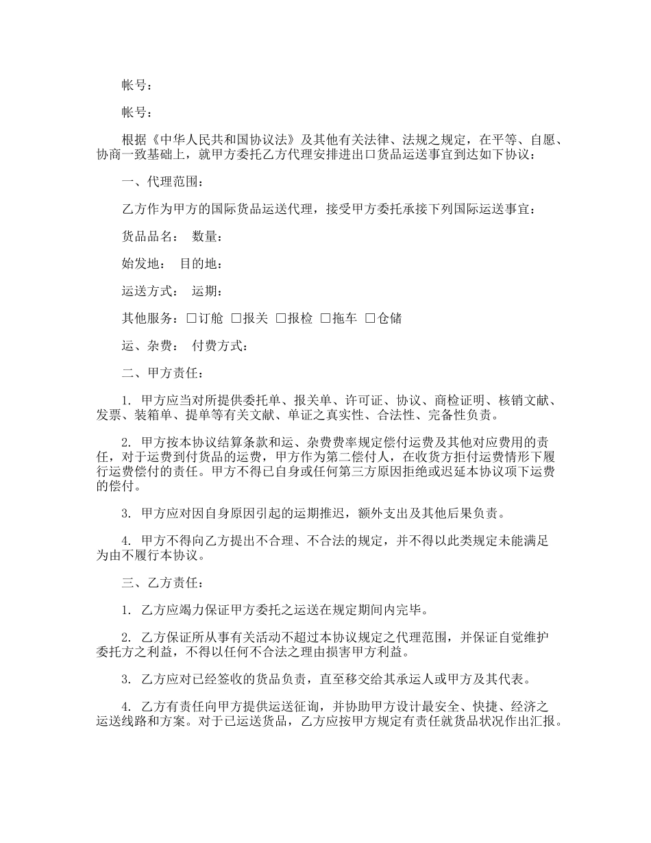 2024年国际货运代理合同_第3页
