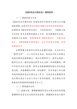2024年国际货运代理课程标准详