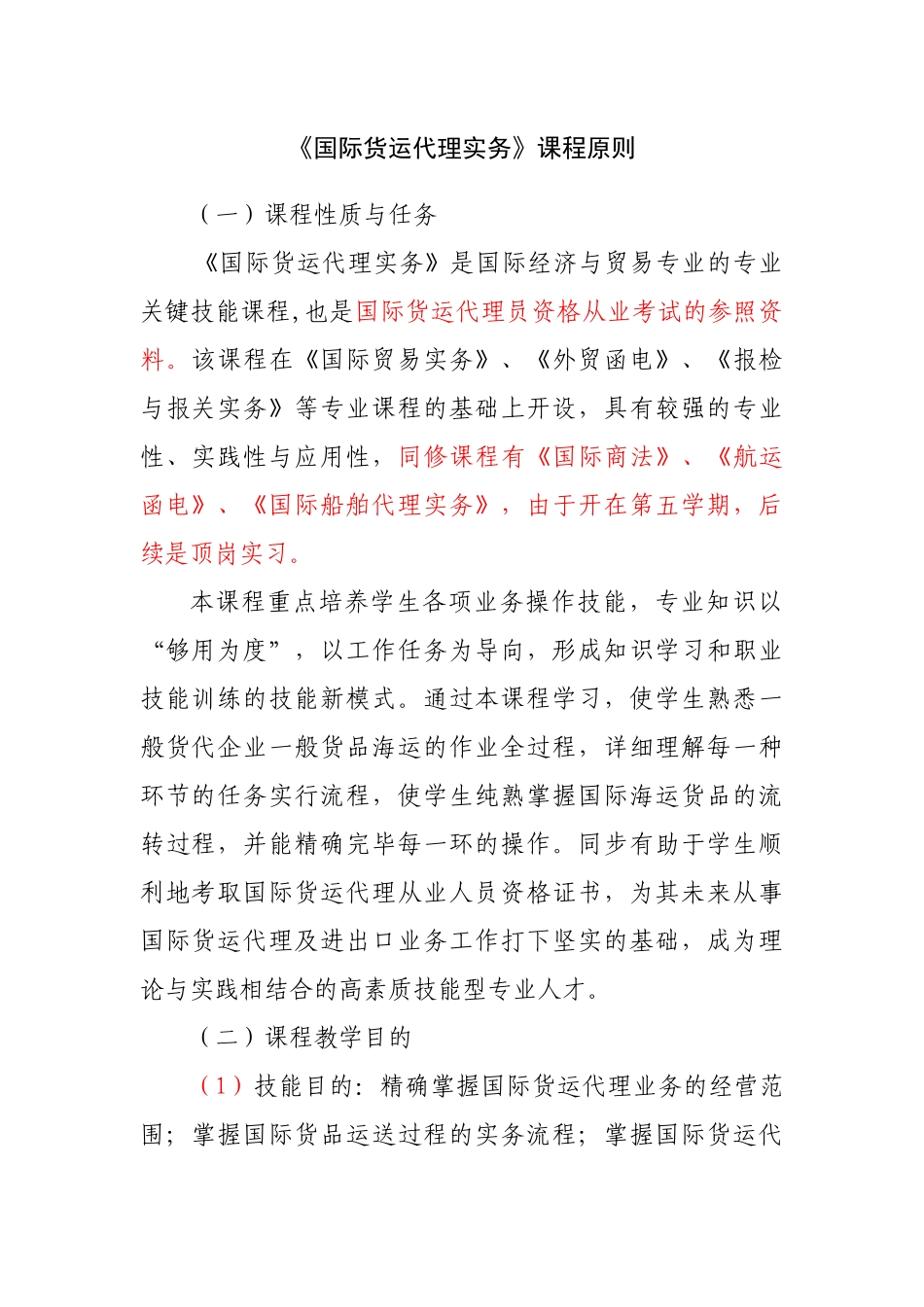 2024年国际货运代理课程实用标准_第1页