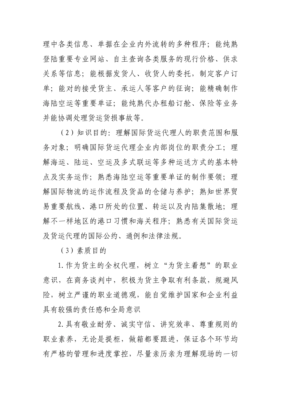 2024年国际货运代理课程实用标准_第2页