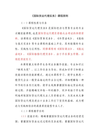 2024年国际货运代理课程实用标准