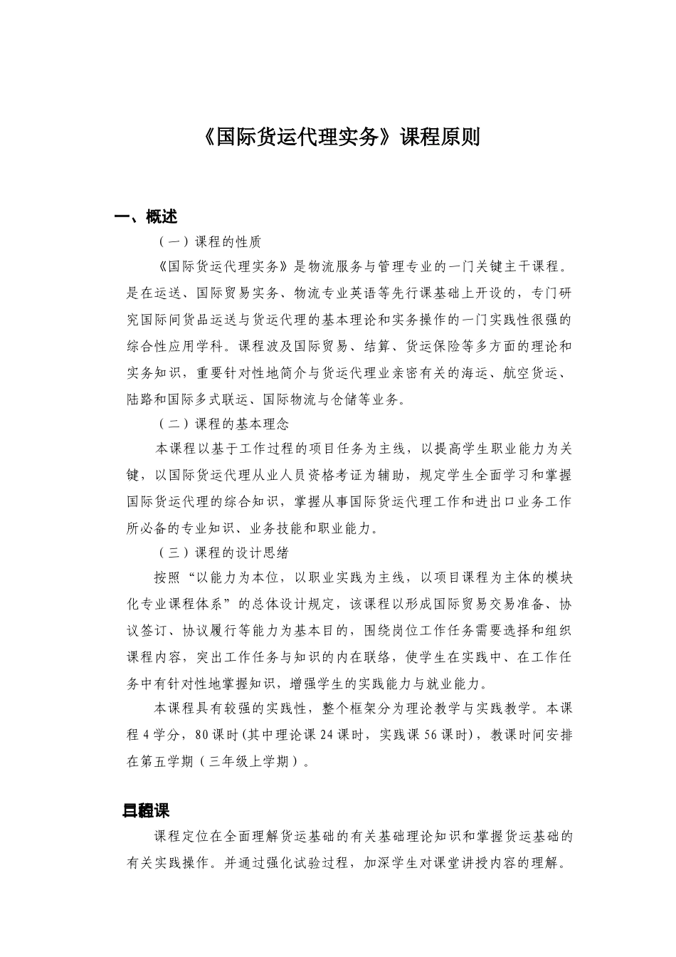 2024年国际货运代理实务课程实用标准_第2页