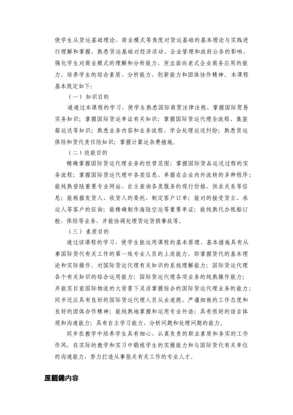 2024年国际货运代理实务课程实用标准_第3页