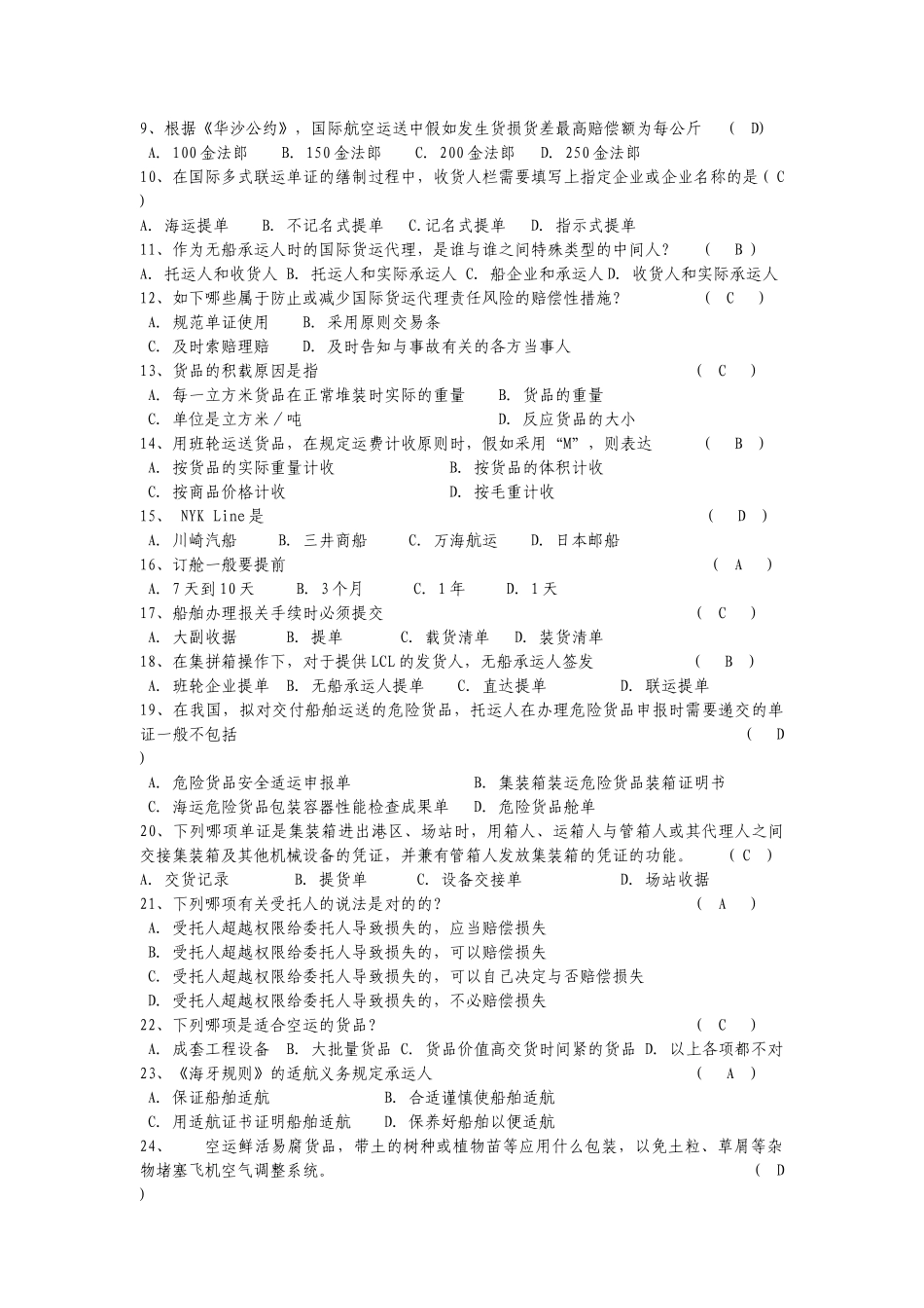 2024年国际货运代理实务期末复习_第2页