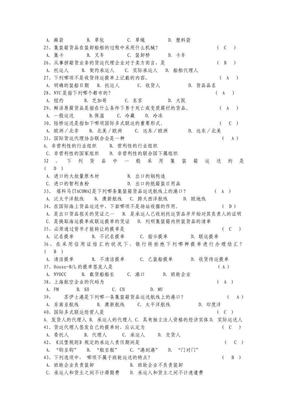2024年国际货运代理实务期末复习_第3页