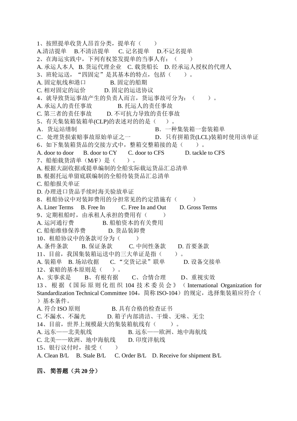 2024年国际货运代理实务试卷_第3页