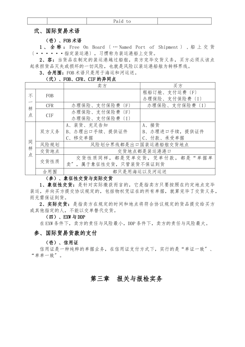 2024年国际货运代理实务知识点总结_第2页