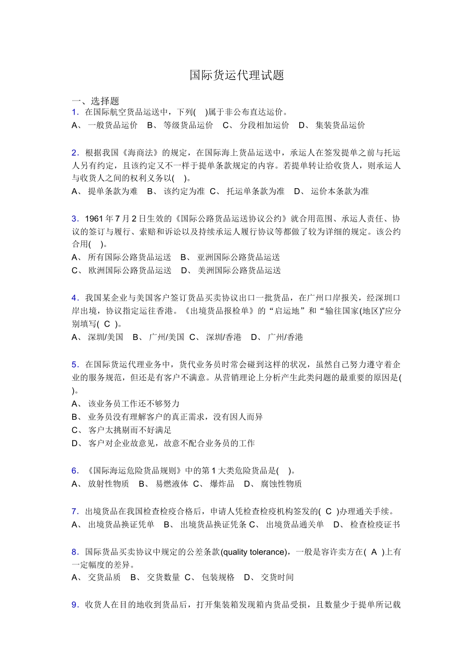2024年国际货运代理试题g_第1页