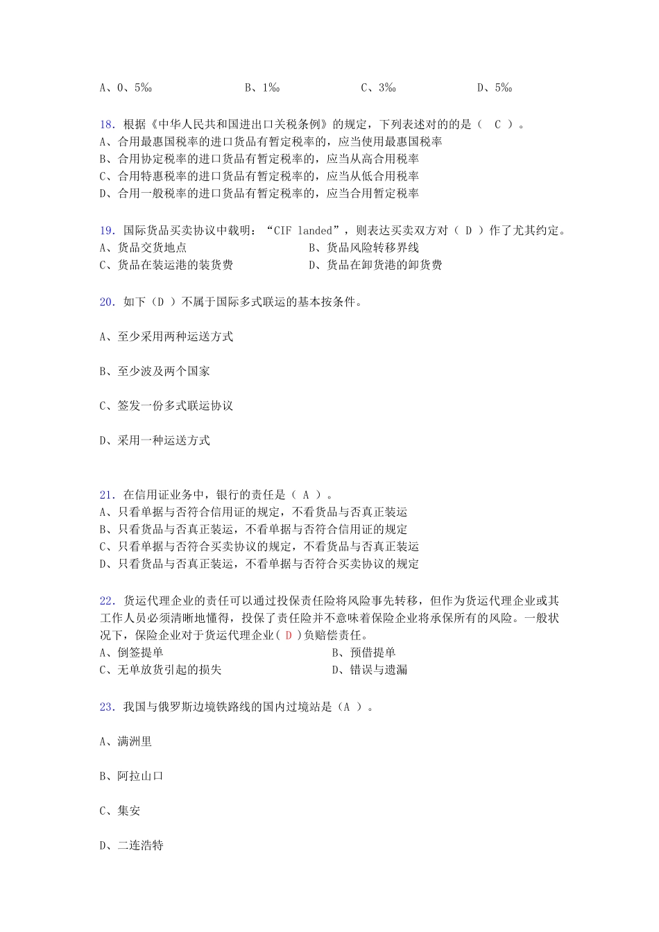 2024年国际货运代理试题g_第3页