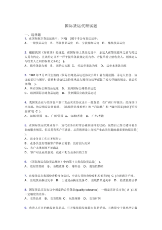 2024年国际货运代理试题g