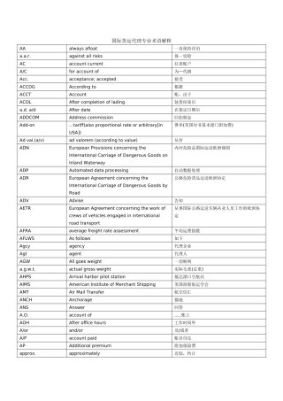 2024年国际货运代理专业术语解释