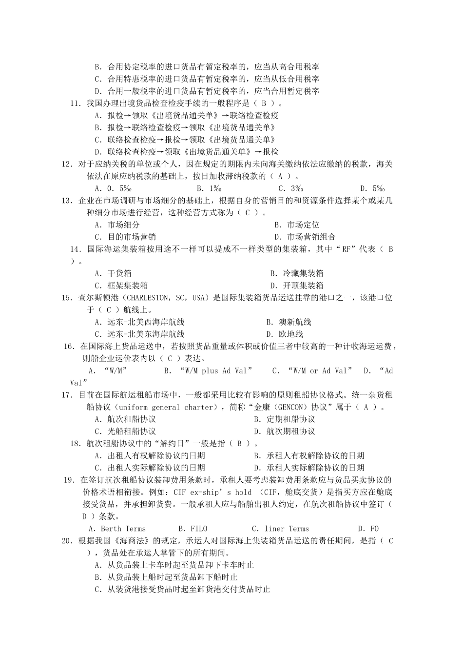 2024年国际货运代理综合精彩试题一问题详解_第2页