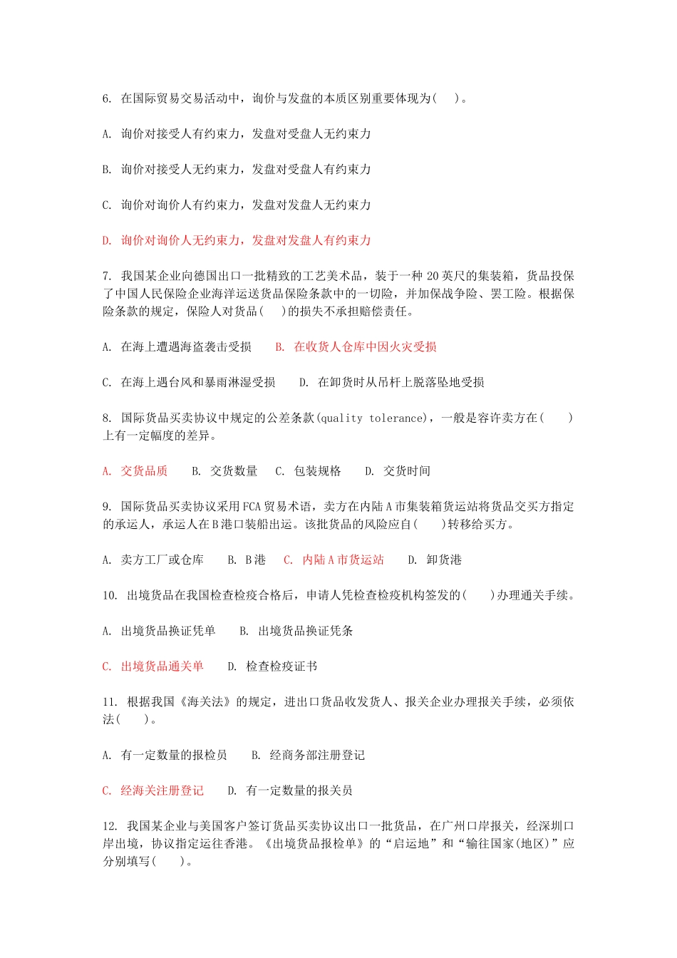 2024年国际货运代理综合试题答案_第2页