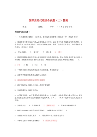2024年国际货运代理综合试题答案