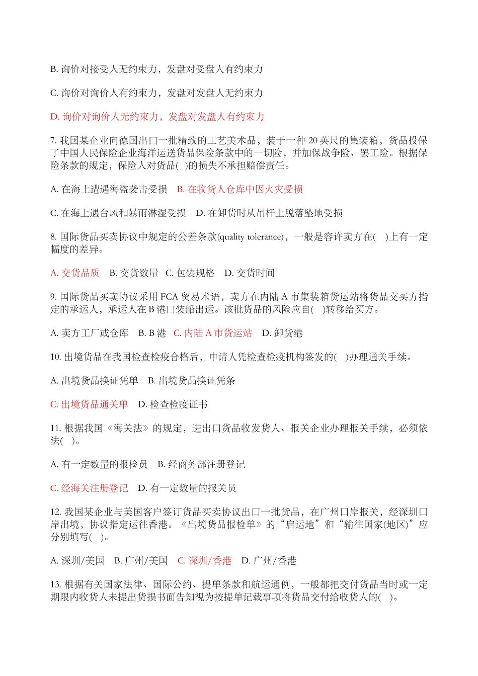 2024年国际货运代理综合试题二答案_第2页