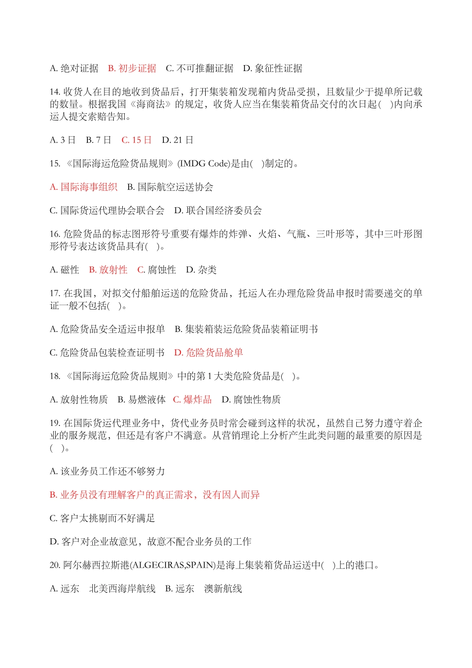 2024年国际货运代理综合试题二答案_第3页