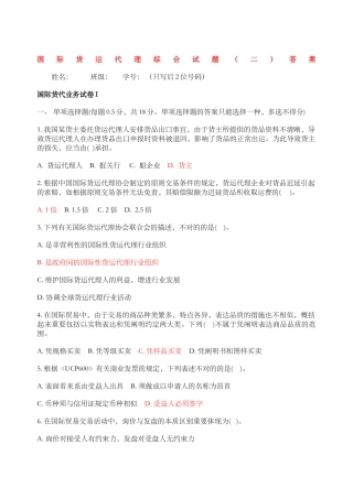 2024年国际货运代理综合试题二答案