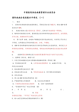 2024年国际疾病分类能力认证考试