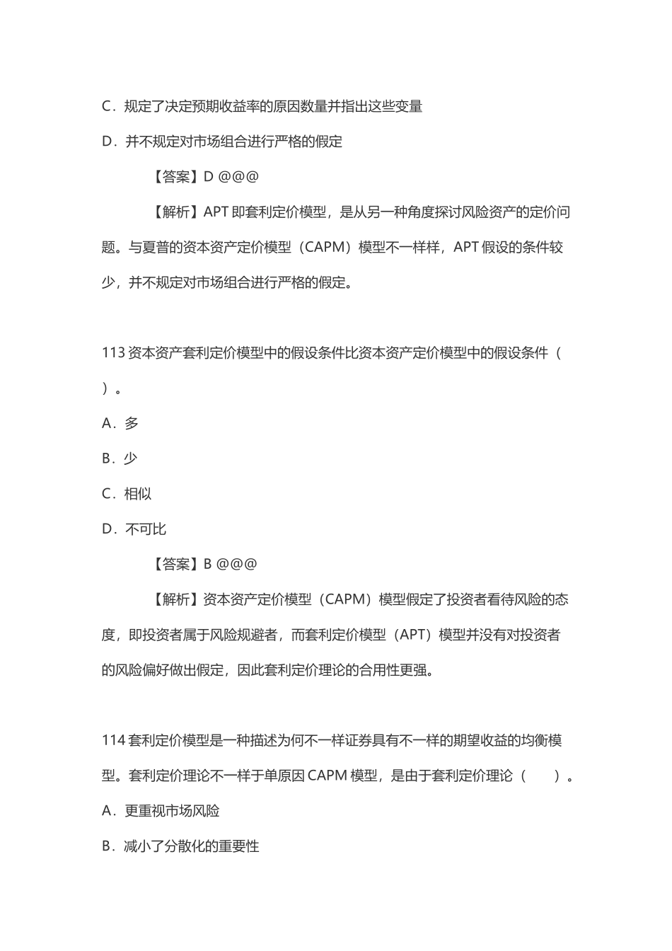 2024年国际金融理财规划师CFP资格考试投资规划考试题_第2页