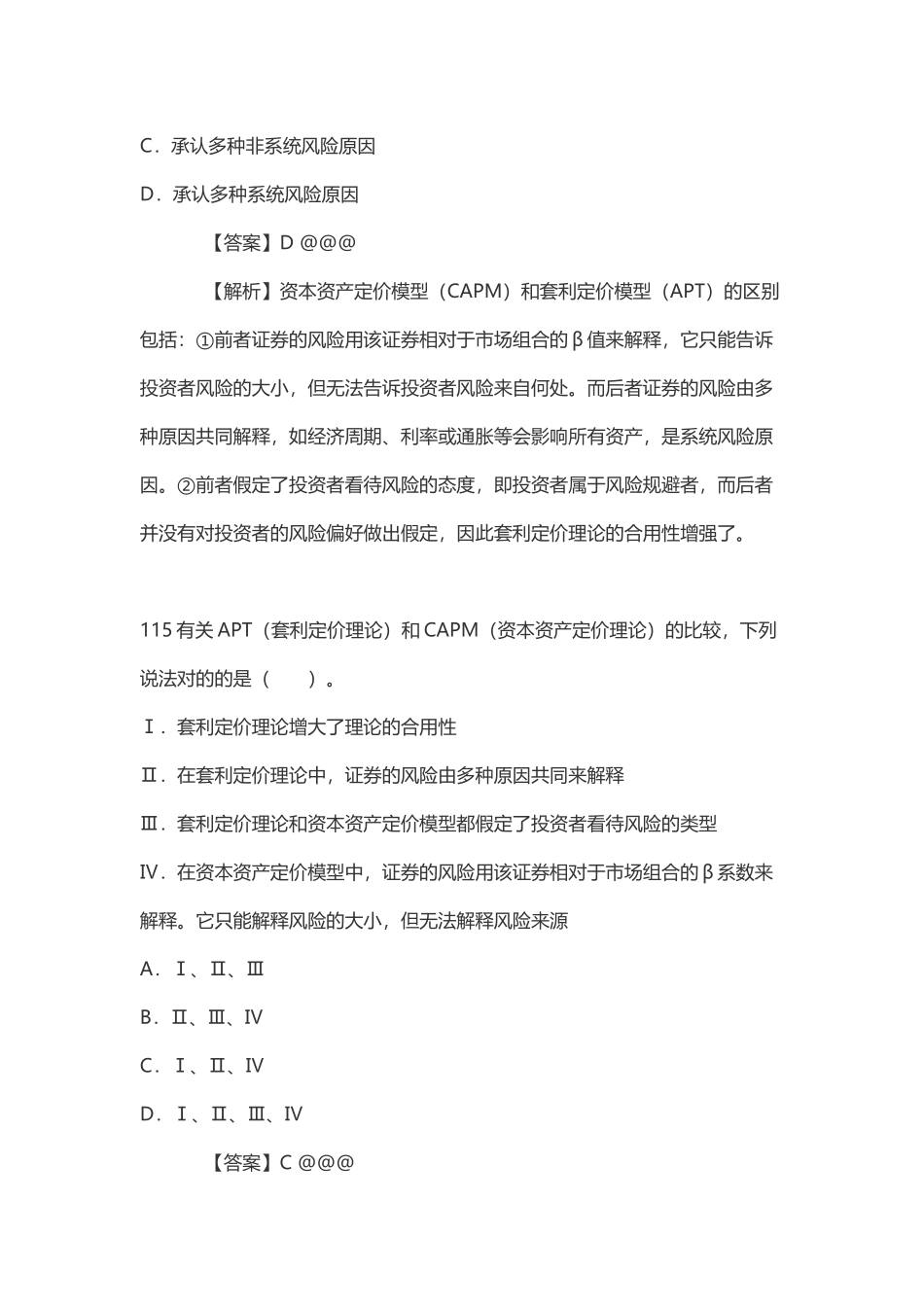 2024年国际金融理财规划师CFP资格考试投资规划考试题_第3页