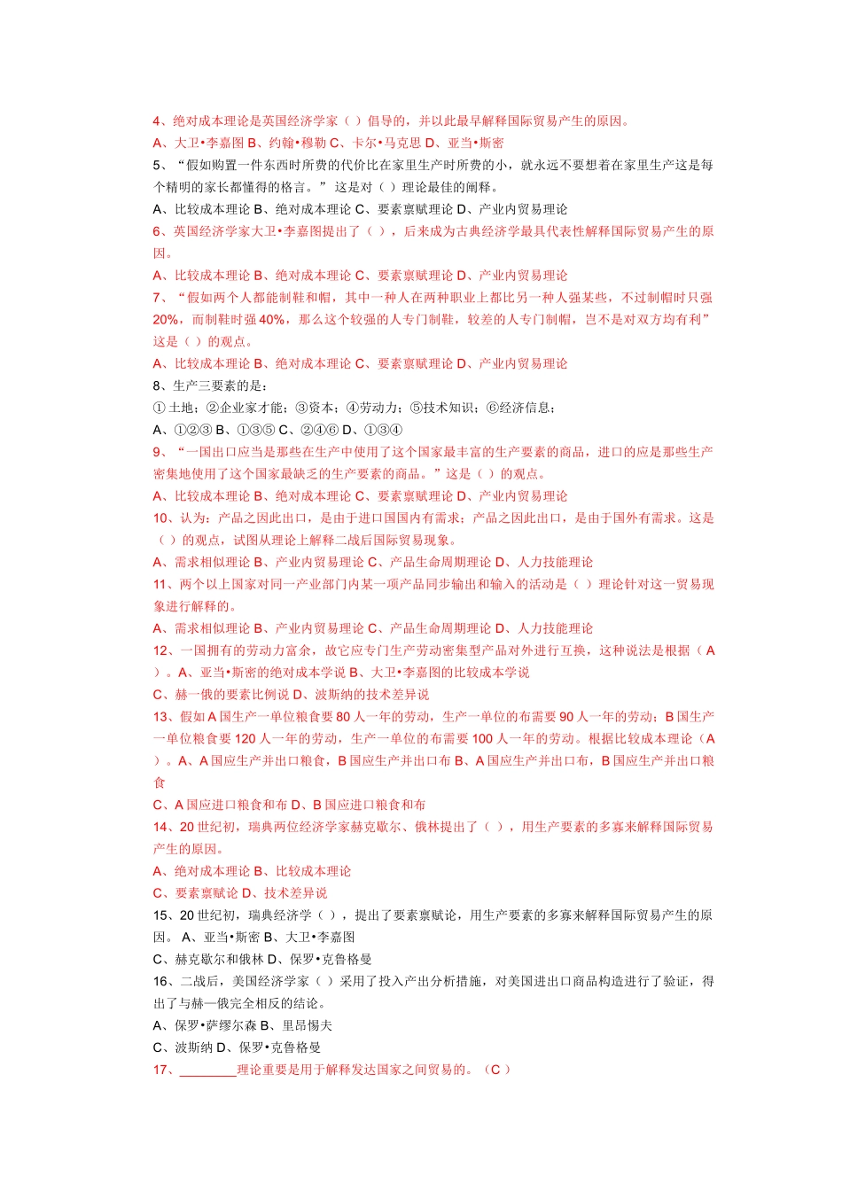 2024年国际贸易考试单选题判断题_第3页